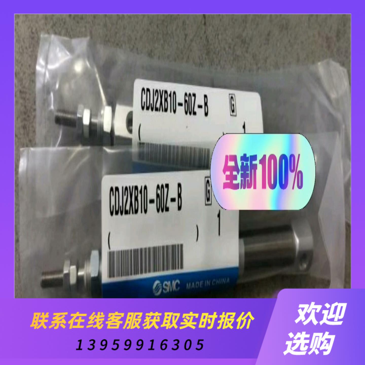 SMC气缸CDJ2XB10-60Z-B拍前询价下单
