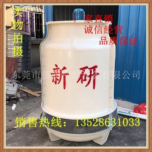 吨冷却塔圆型逆流式 厂家供应20t 玻璃钢新研冷却水塔