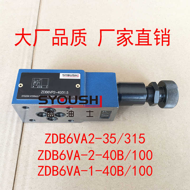 叠加式溢流阀ZDB6VA2-35/315,ZDB6VA-2-40B/100,ZDB6VA-1-40B/1