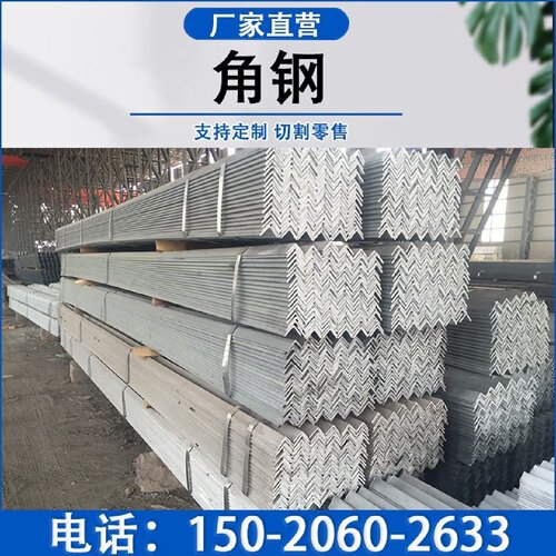 厂家供应Q235B镀锌角钢货架三角铁等边角钢不等边角铁冲孔加工