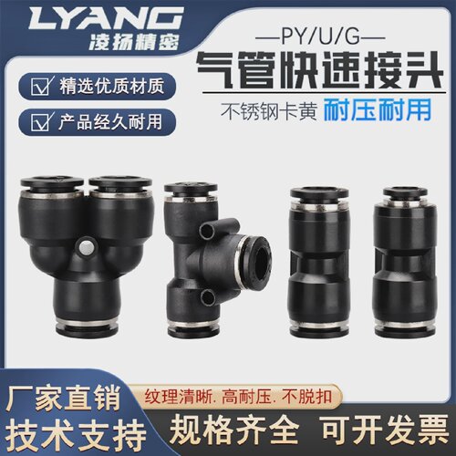 气动快速接头PU直通PG PEG PW变径PE PY三通气管快插4 6 8 10-8mm