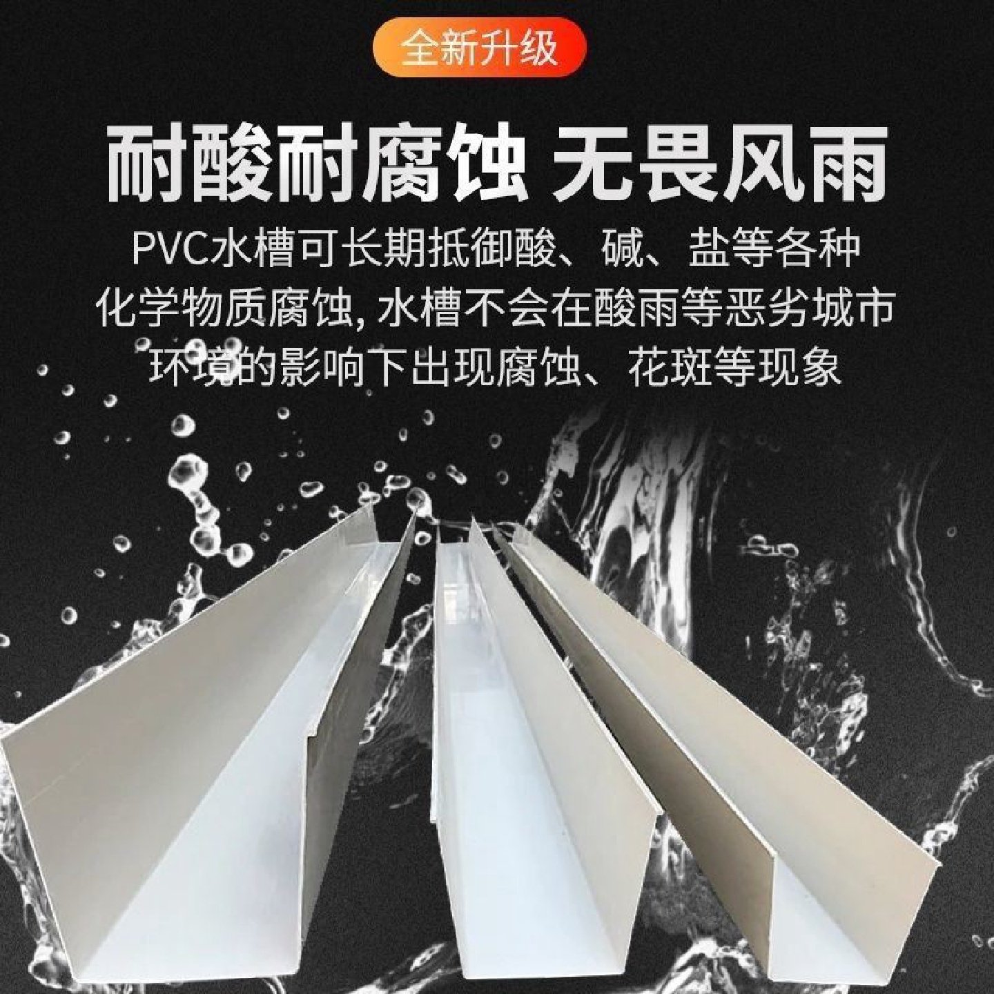 pvc天沟雨水槽塑料水槽屋檐屋顶沟槽接水槽排水沟u型槽草莓种植槽,基础建材,雨水槽/雨水管,淘宝优惠券,粉丝福利购,淘宝优惠卷