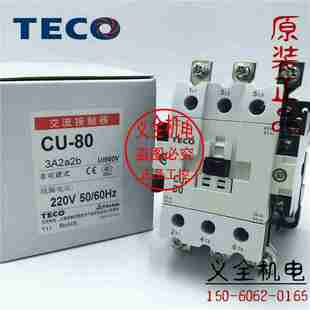 TECO臺(tái)安交流接觸器CU 議價(jià) 8080A220V380V假一罰十