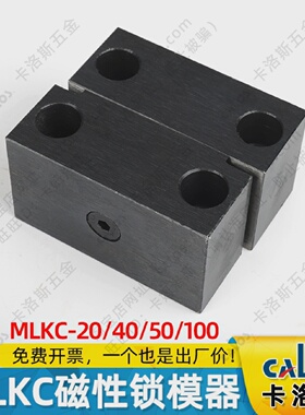 注塑模具米si米标准日标MLKC20紧凑型磁性铁锁模扣开闭器锁模器