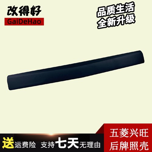 适配五菱兴旺6358 6360后背门 牌照壳全铁后门尾门大拉手装饰板条