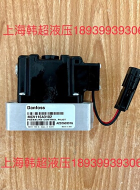 询价-MCV116A3102丹佛斯Danfoss控制阀模块库存