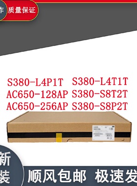 寻I路由交换一体机S380L4P1TL4T1TS8P2TS8T2TAC650128AP256AP