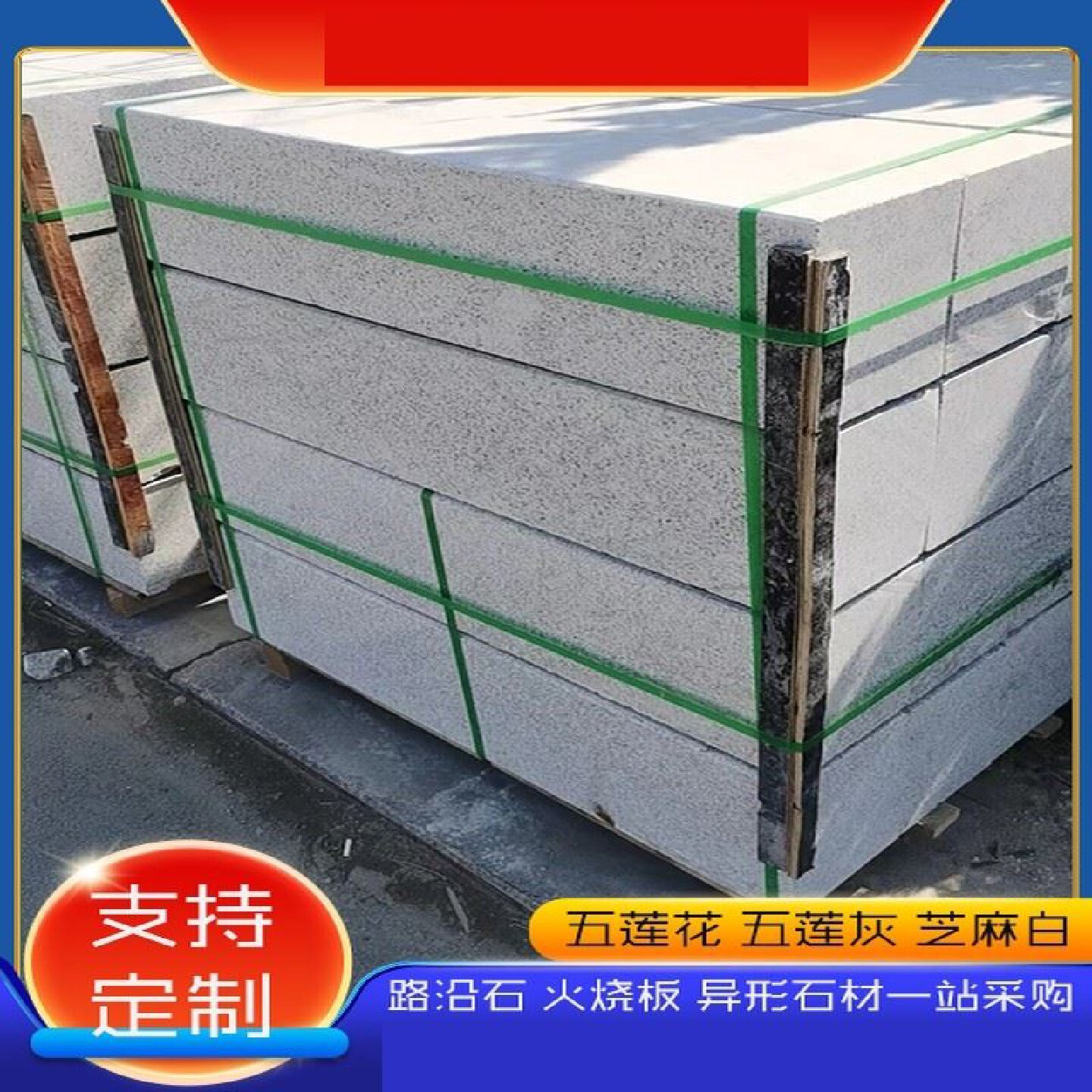 现货供应花岗岩芝麻灰路沿石大理硅胶管/硅胶套
