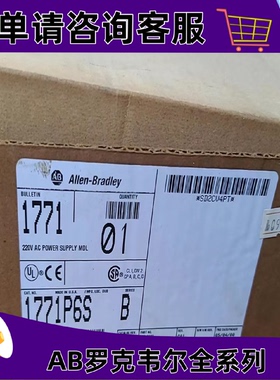 议价1771-P6S罗克韦尔AB控制器正品质量售後无忧供应1771P6S
