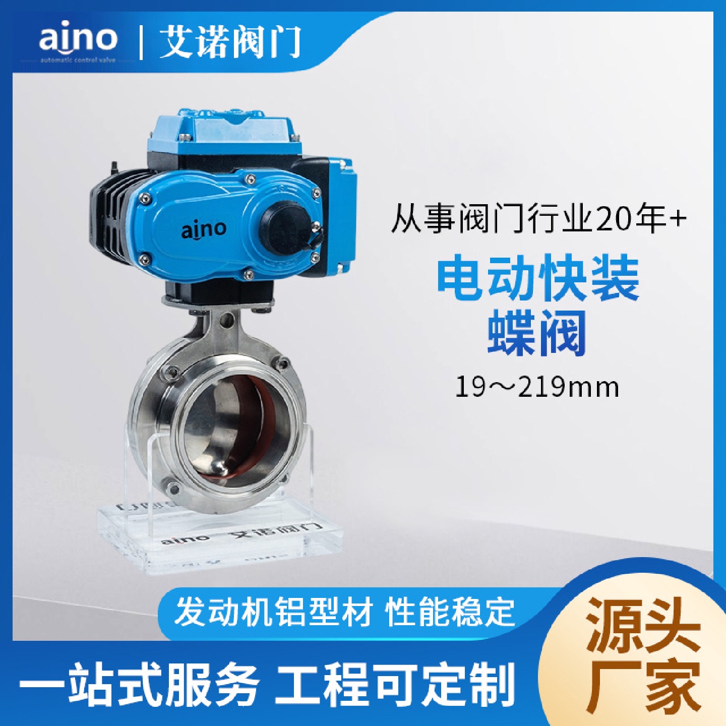 AD981Si-10P电动快装蝶阀卫生级304不锈钢卡箍式食品药品可用