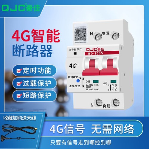 大功率水泵电机无线远程遥控开关家用4G智能手机APP总闸断路器