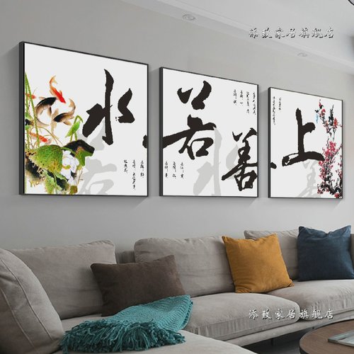 客厅装饰画沙发背景墙画三联挂画壁画晶瓷高档中式字画家和万事兴