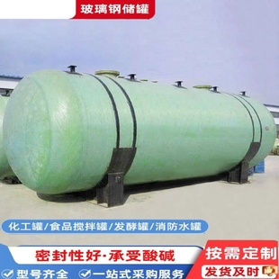 玻璃钢储罐立式卧式氮封水箱硫酸盐酸罐次氯酸钠罐消防水罐管道