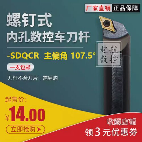 数控车床刀具S10K-SDQCR07内孔107.5度内圆镗孔盲孔螺钉式车刀杆