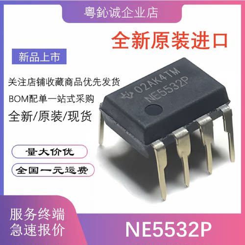 全新原装进口NE5532P直插DIP-8音高性能频运放/低噪芯片IC