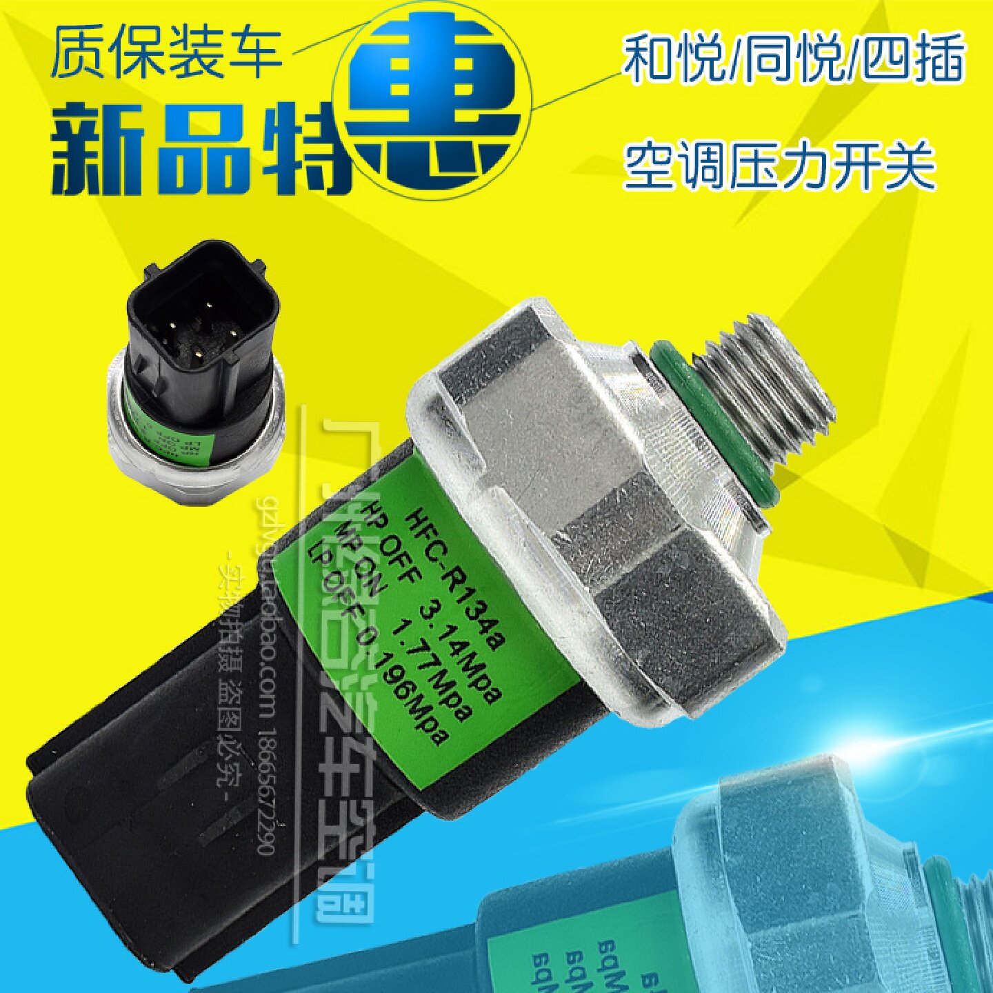 适用于江淮和悦空调压力开关三厢两厢同悦和悦RS压力传感器高压阀