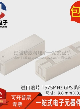 贴片车载导航GPS天线导航天线ANCG11G57SAA1601575MHZ陶瓷天线