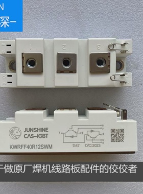 KWRFF40R12SWM模块，悍王伟业等离子模块，电焊机IGBT模块