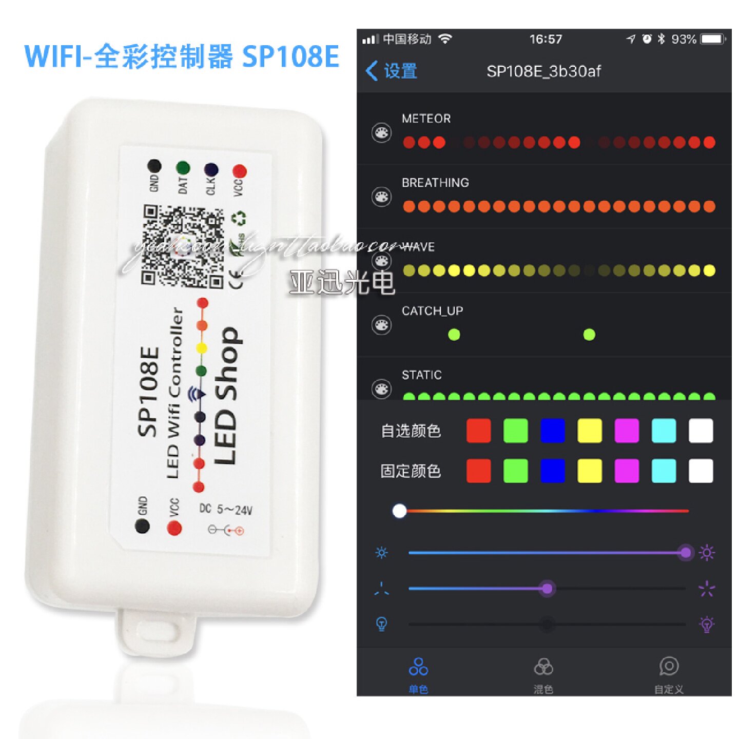 led全彩WIFI控制器WS2811/2812手机APP智能幻彩灯条控制器SP108E
