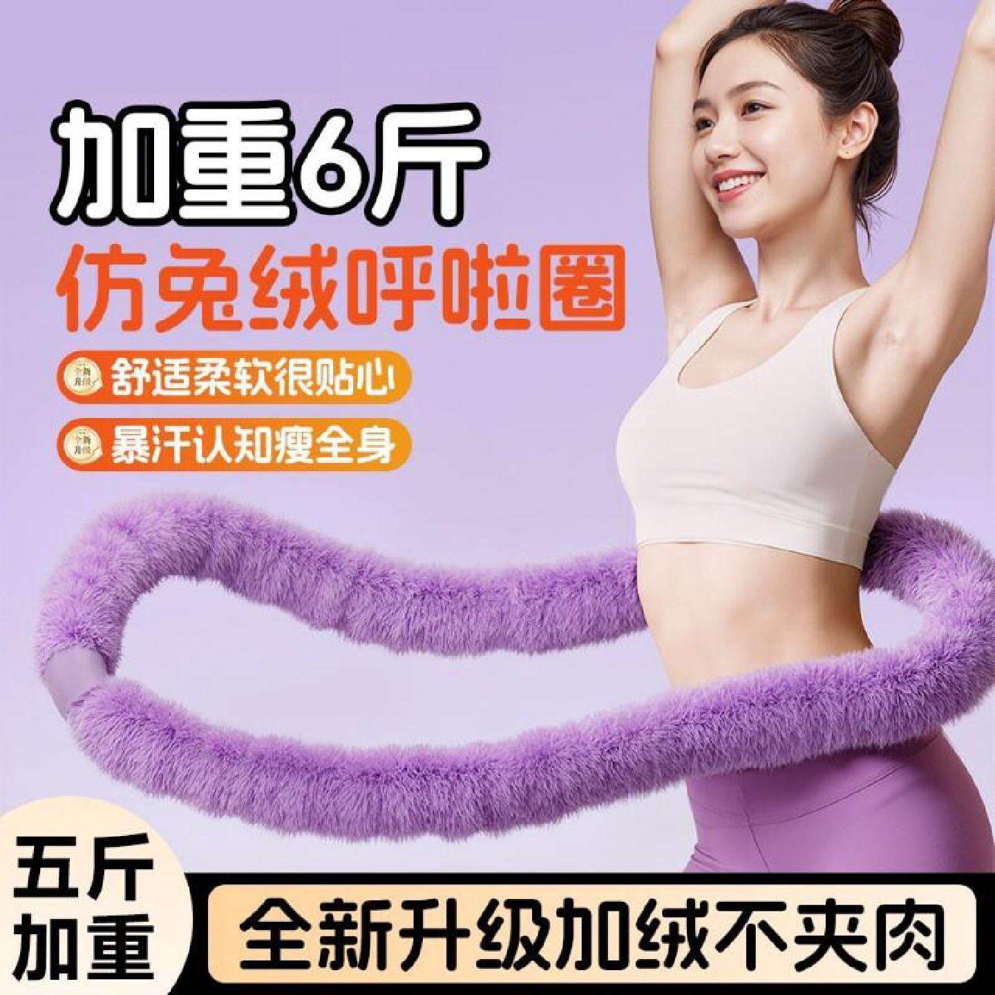 加重6斤软呼啦圈仿兔绒减肥收腹不伤腰女弹簧呼啦圈瘦腰燃脂神器