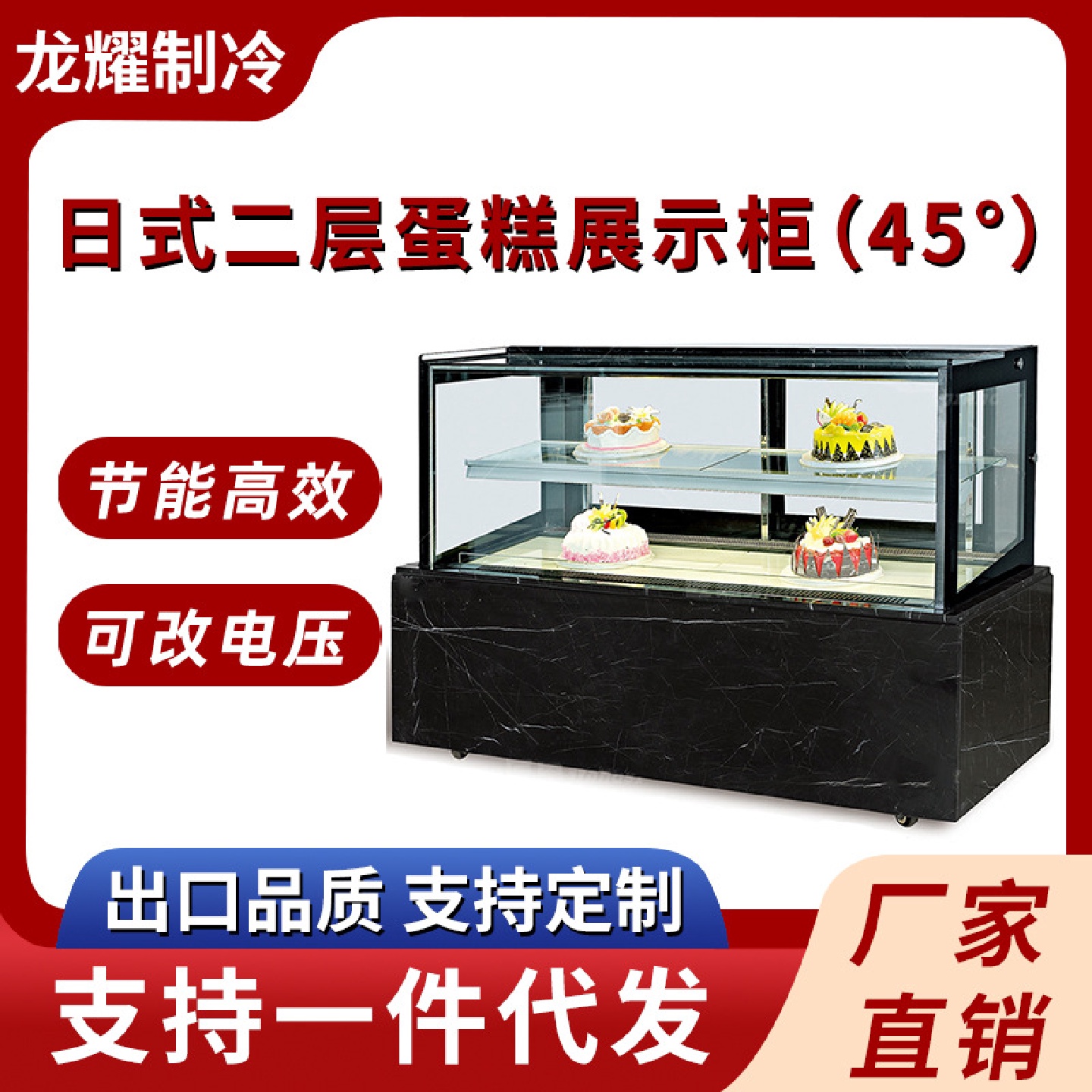 日式两层直角蛋糕展示柜商用风冷蛋糕甜品西点冷柜蛋糕保鲜展示柜
