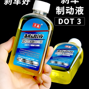 电动车刹车油制动液踏板摩托车碟刹上泵下泵油电瓶车刹车液DOT3