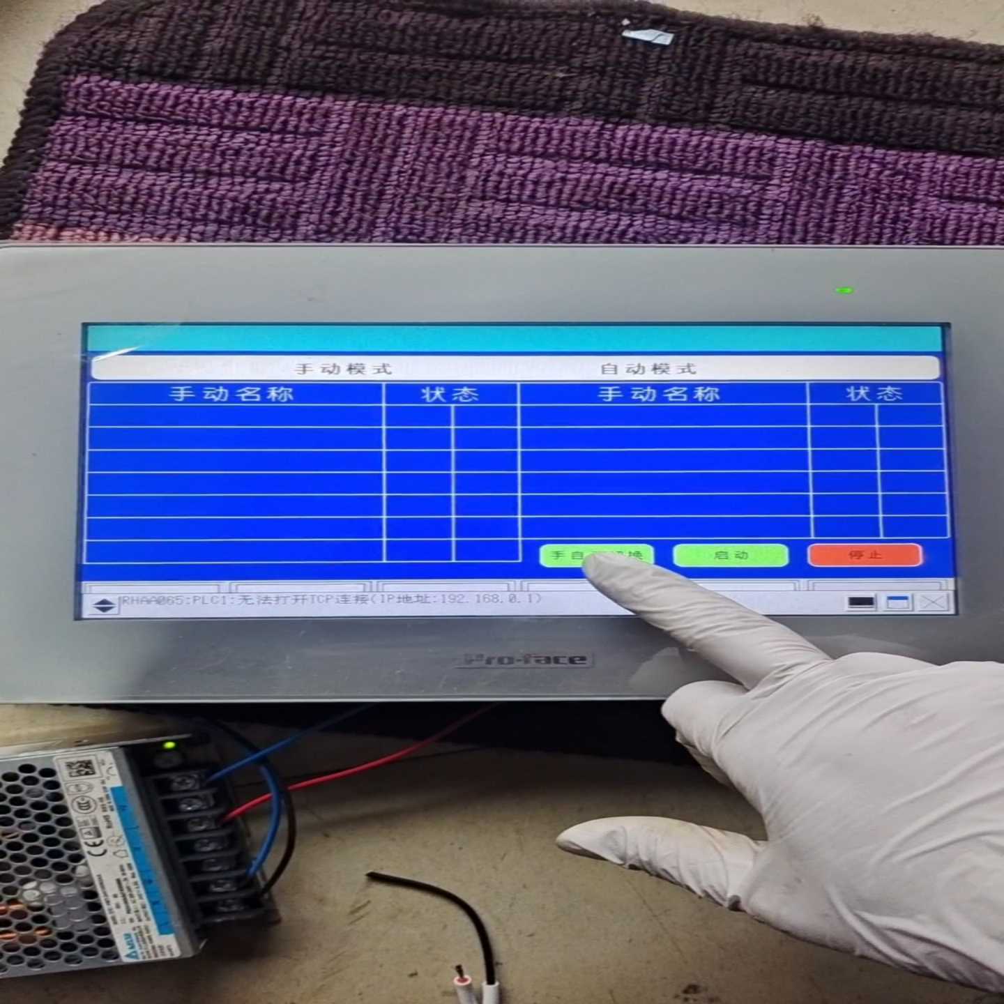 普洛菲斯触摸屏，型号GP-4502WW，通电显示询价