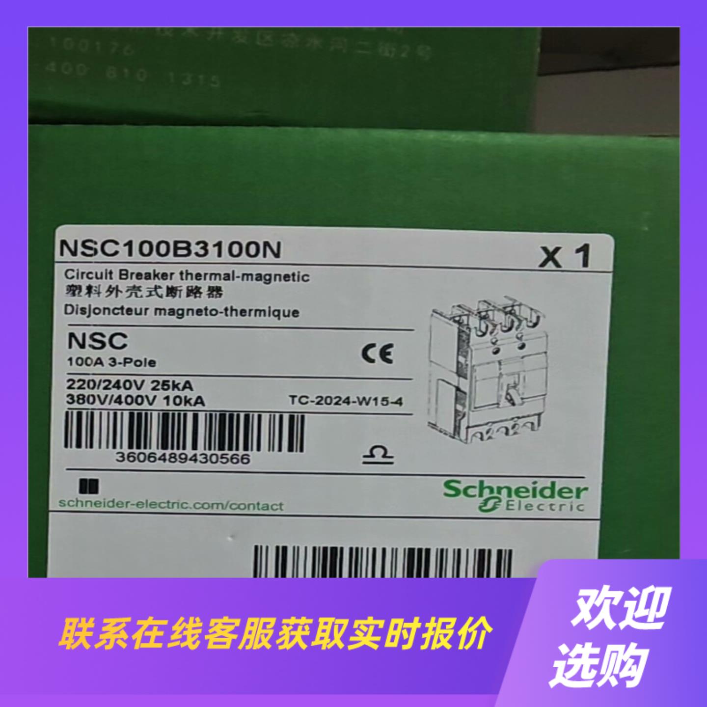 塑壳NSC100B3100N 日期在保 不拍前询价下单