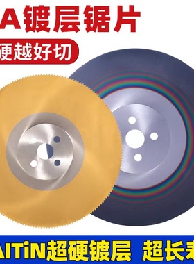 机用圆锯片超A高速钢不锈钢专用锯片工业钛切管机切割片