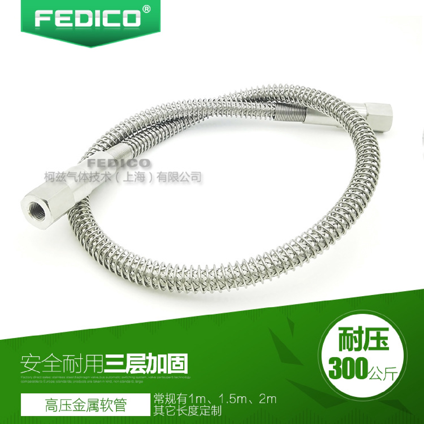 FEDICO高压气体软管波纹金属软管汇流排两端1/4NPT内螺纹特气管