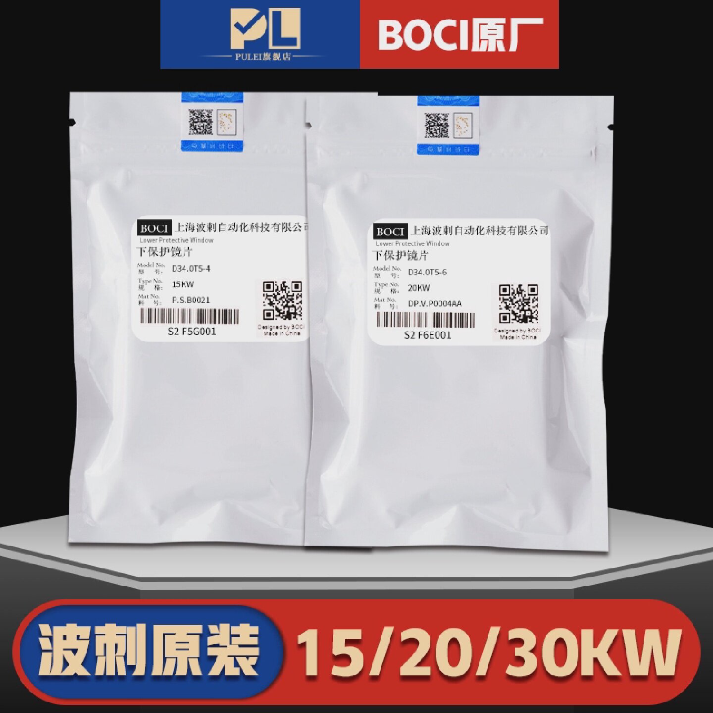 波刺黑金刚原装激光保护镜片D34.0T56切割头柏楚下保护镜BLT641