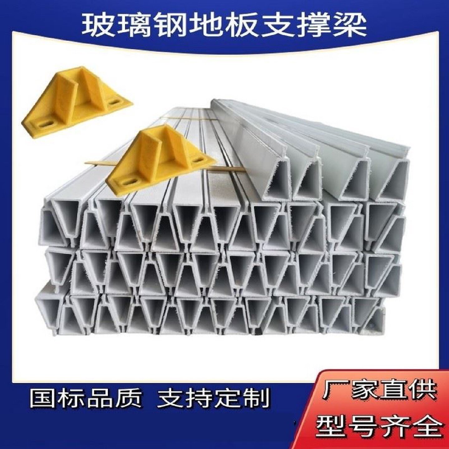 玻璃钢地板梁保育床母猪产床支撑梁漏粪板底梁支架三角空心横梁