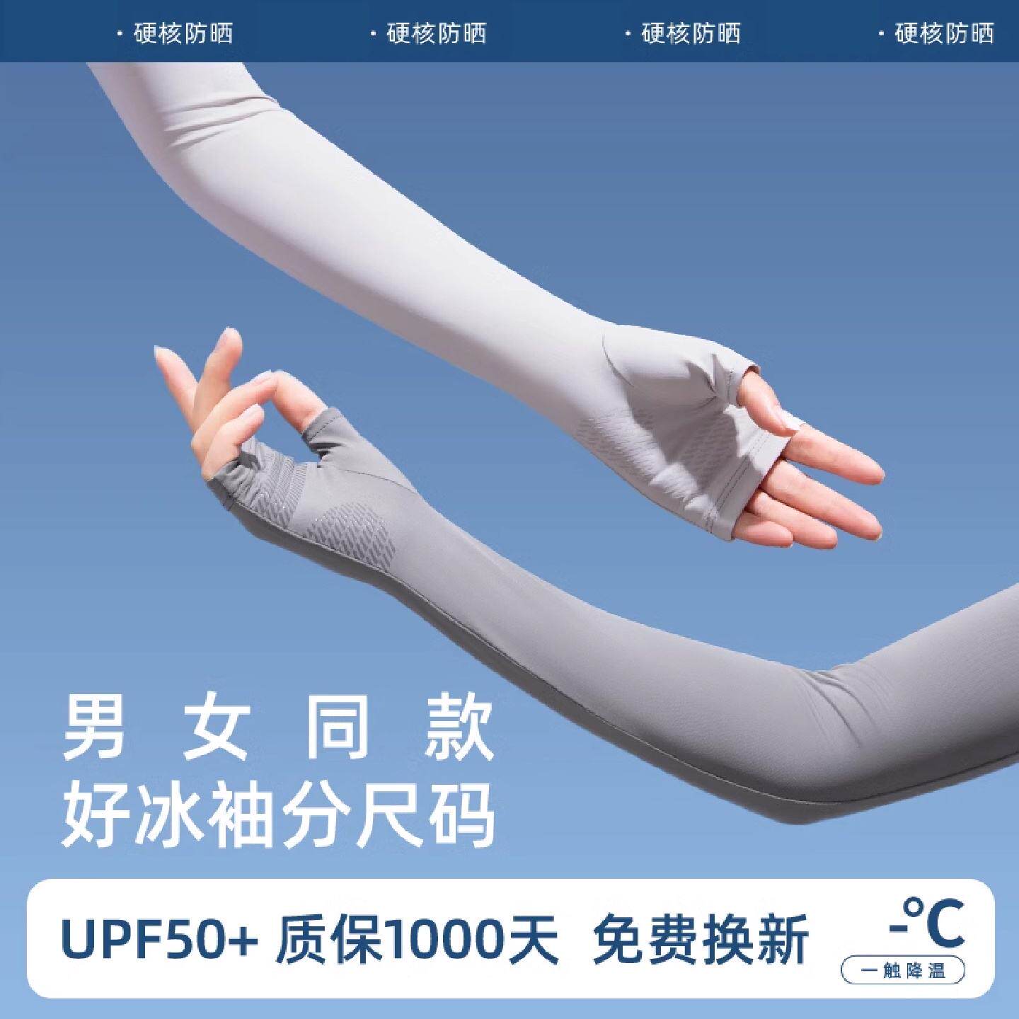 茉寻浪漫冰袖女2025年新款夏开车防晒袖套大码男防紫外线冰丝手套