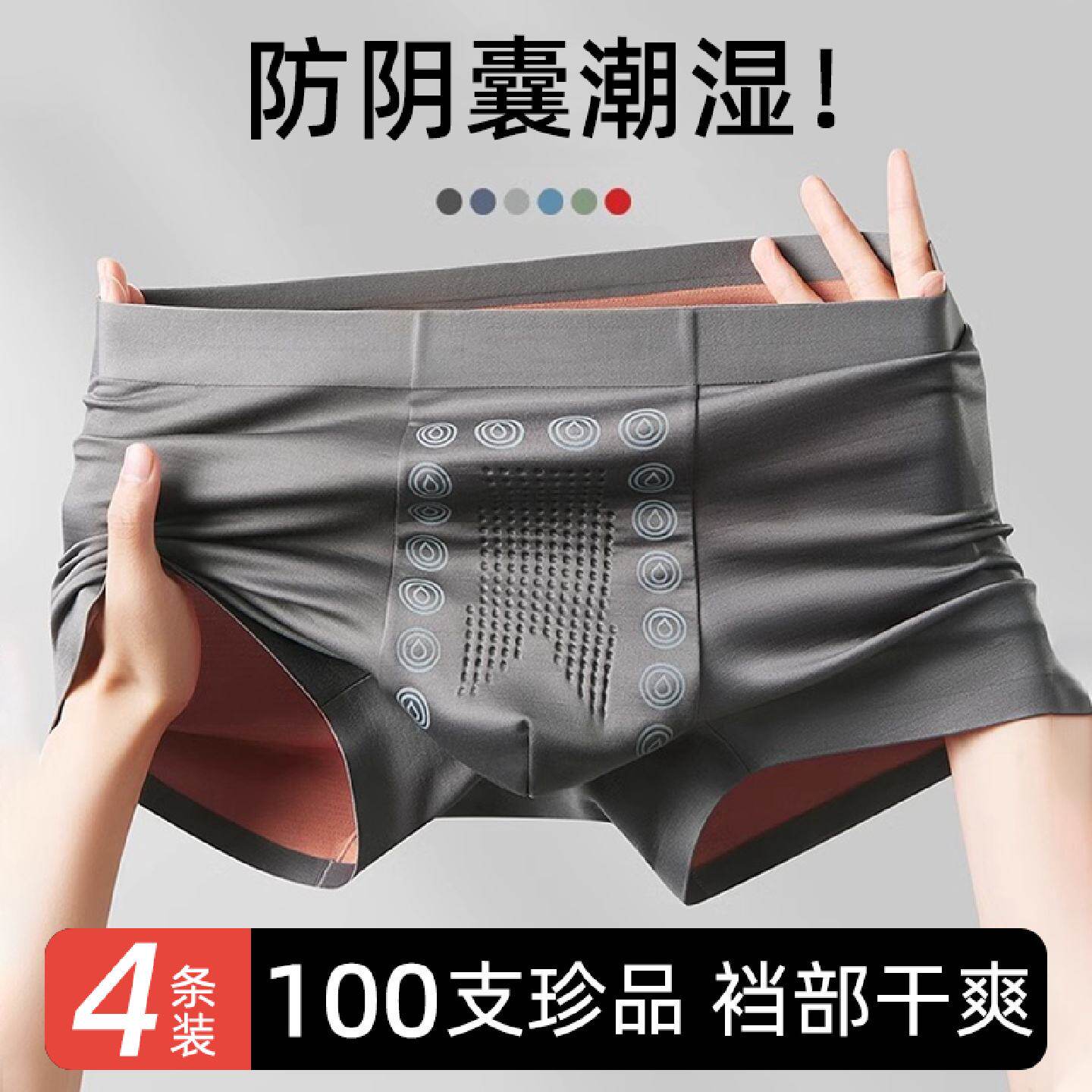 男士内裤防阴囊蚕丝潮湿抗菌男生男款2026新款四角短裤衩高档男人