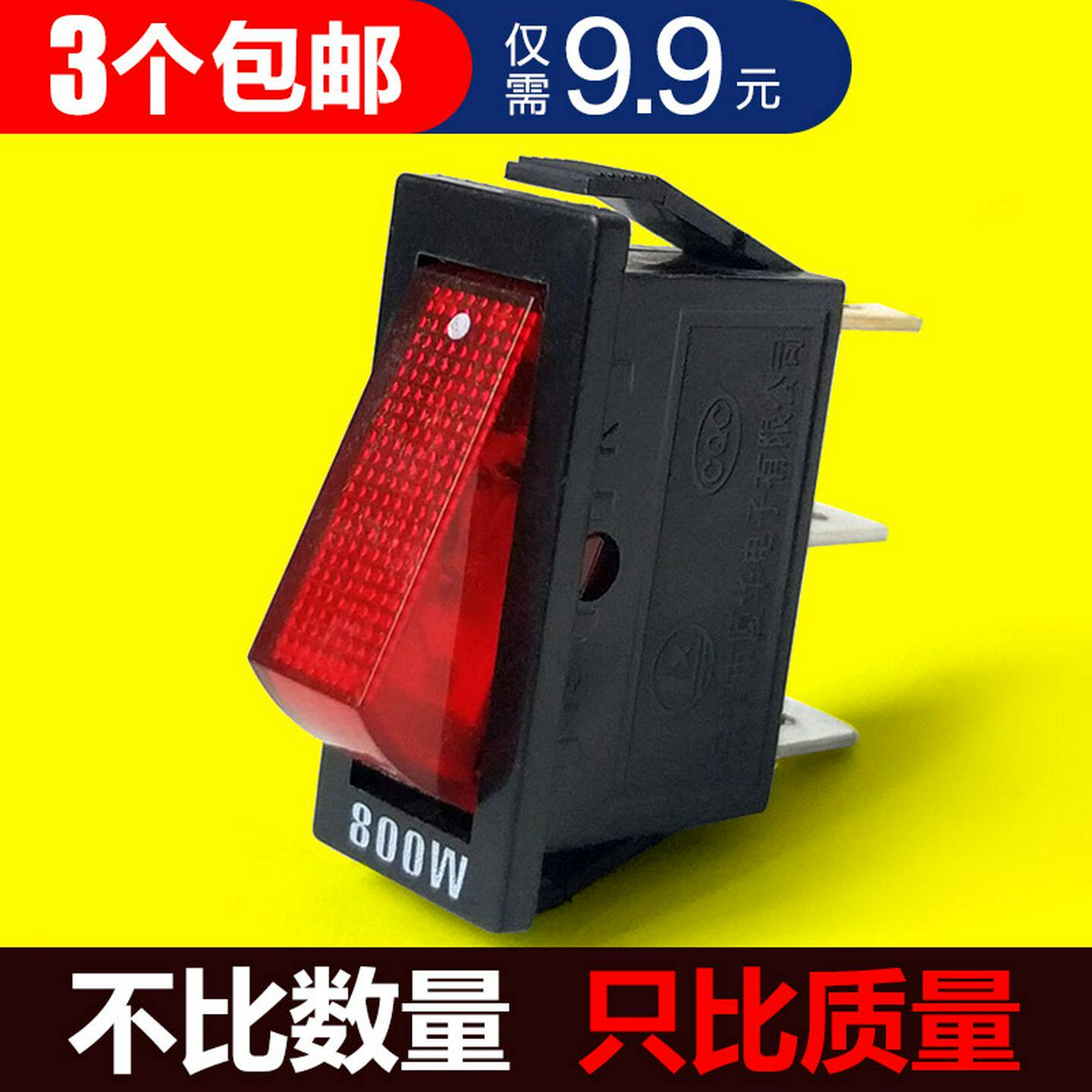 多星锅电热炒锅船型电源开关翘板按键纯铜三脚800红色带灯配件