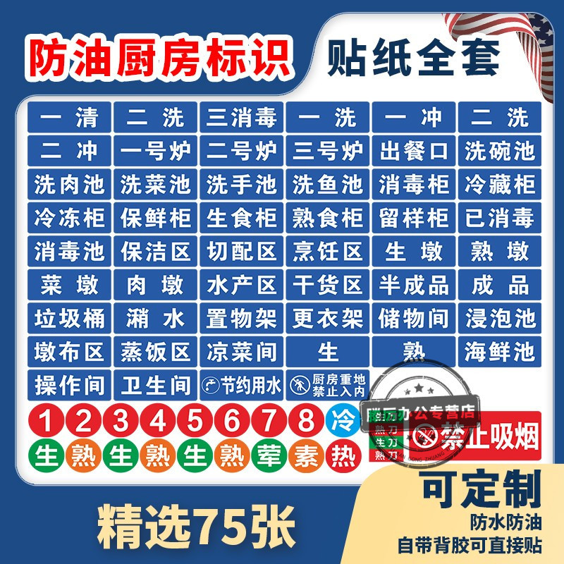一清二洗三消毒标识贴纸全套防水油食堂后厨房餐厅分类4D管理