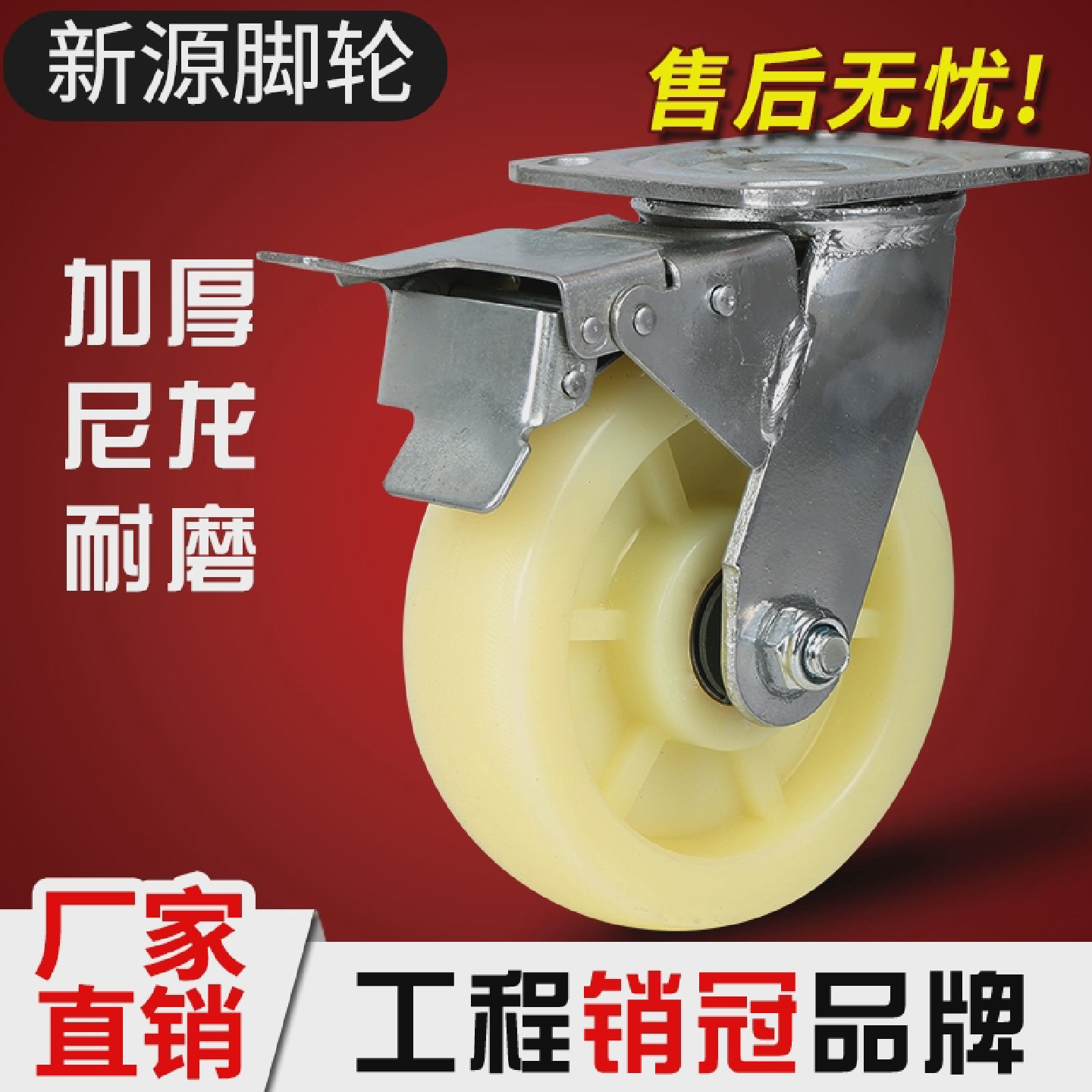 6寸万向轮重型458寸尼龙脚轮底座带煞车转向轮平板手推车推车轮子