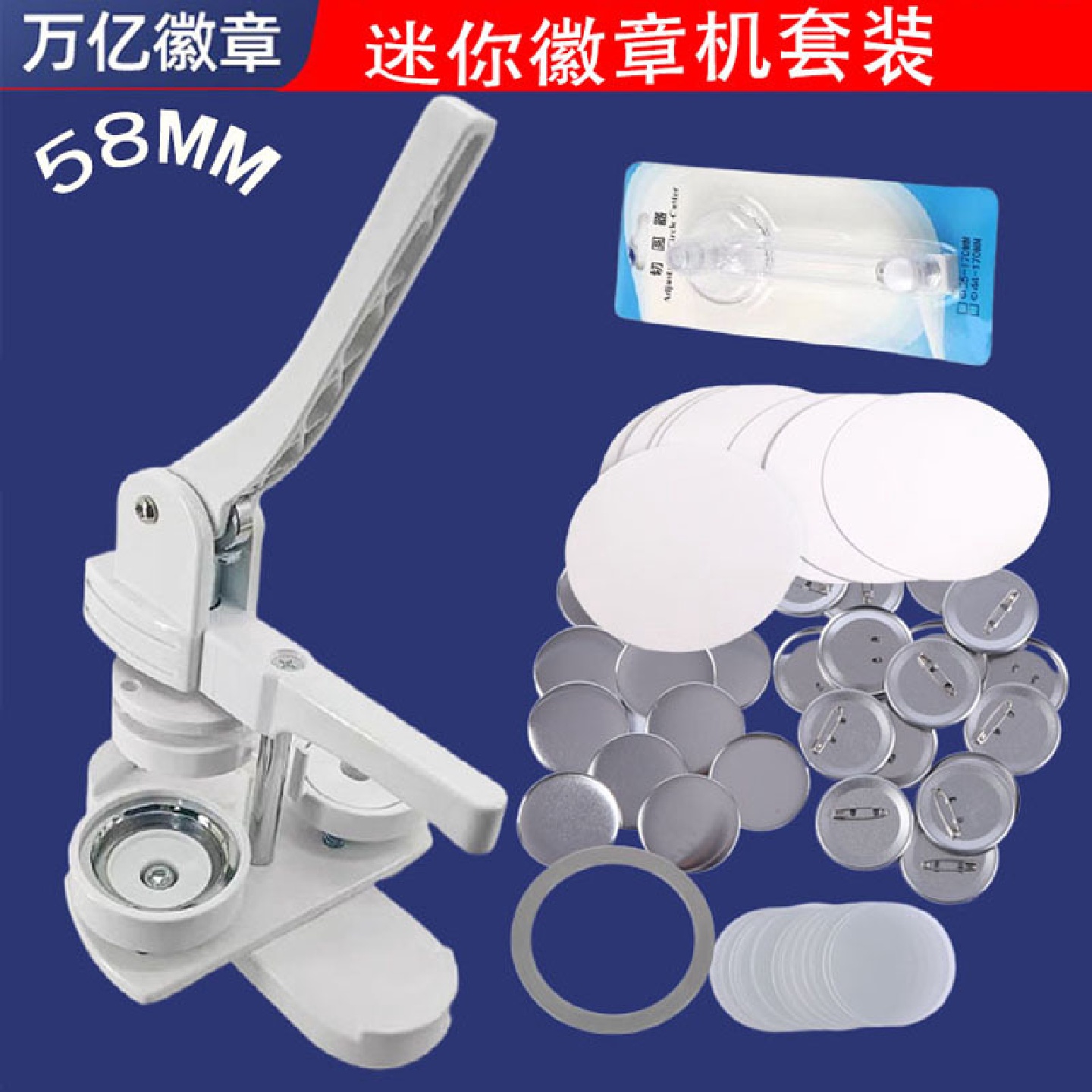 手动白色diy马口铁徽章机吧唧制作机生产胸章设备制造套装