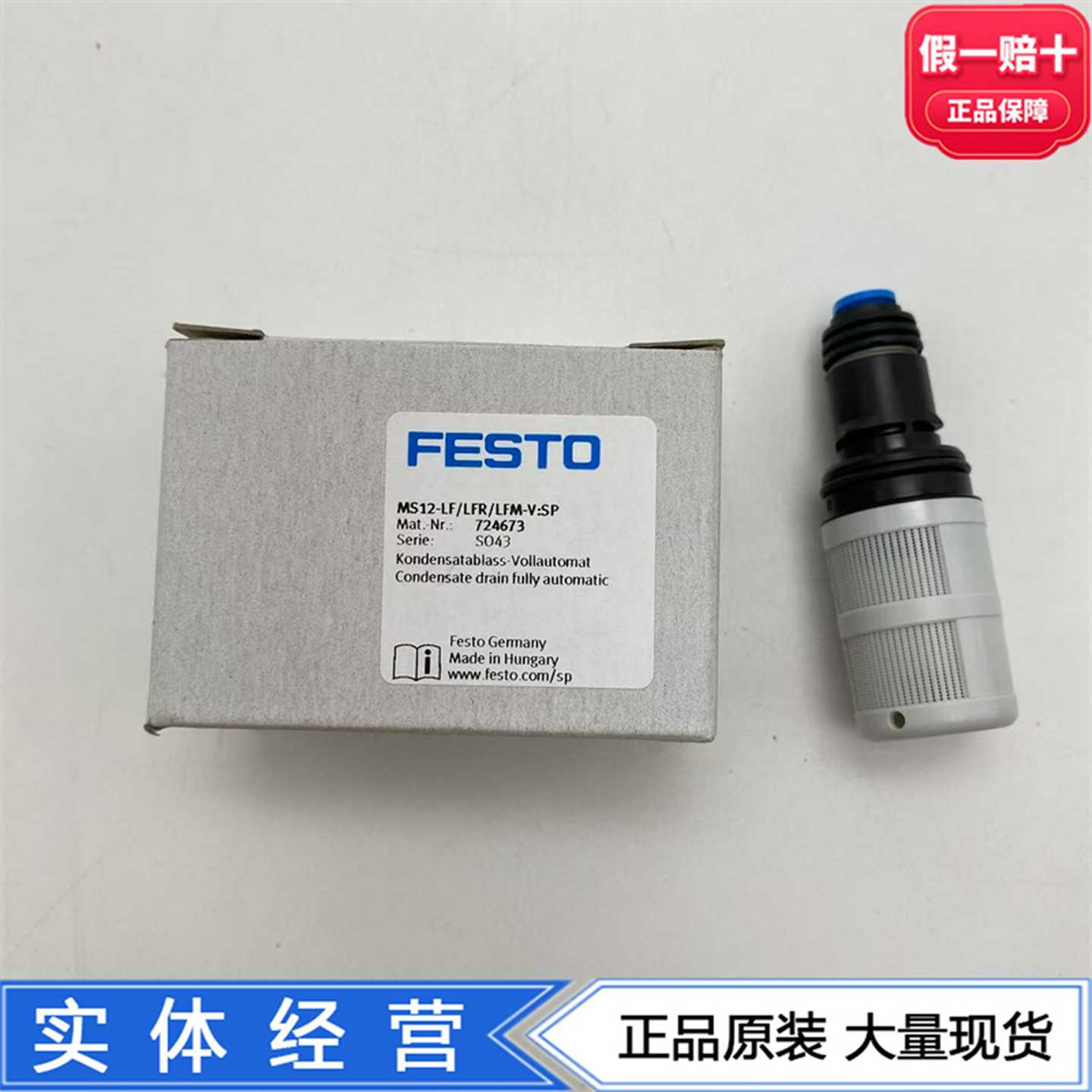 FESTO费斯托MS12气源处理自动排水器MS12-LF/LFR/LFMET724673