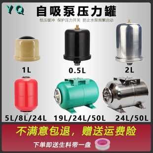 24L 家用自吸泵立卧压力罐无塔供水1L 19L 50L增压泵膨