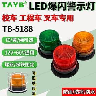 LED闪光警报器校车铲堆高机旋转爆闪警示灯12V24V48V吸顶讯号指示