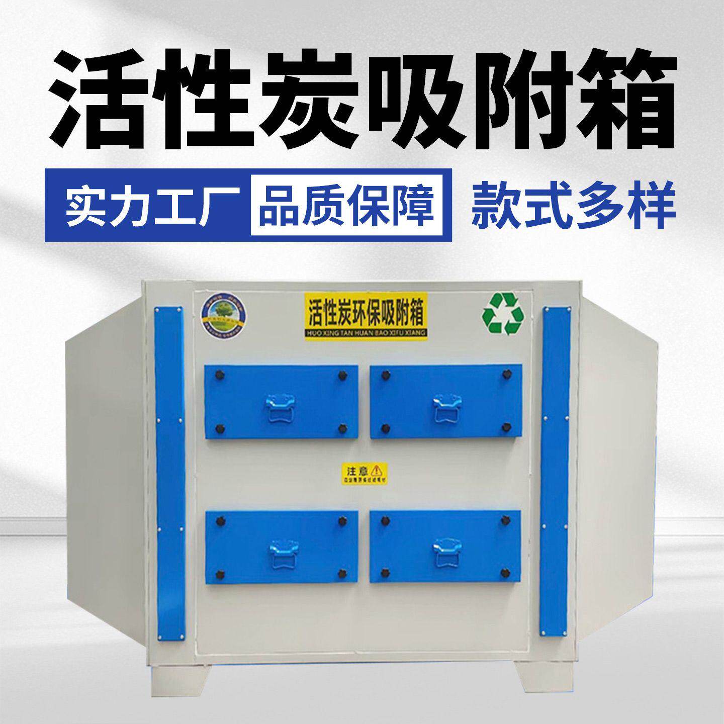 活性炭环保箱工业除臭除尘设备除烟设备废气处理活性炭吸附箱小型