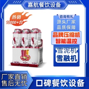 12L单缸双缸三缸雪泥机商用全自动雪融机直销 嘉航热卖