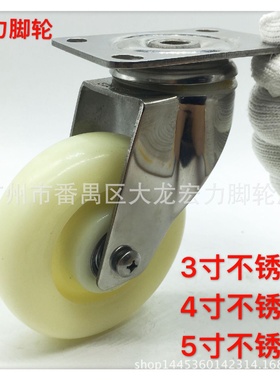 3寸4寸5寸不锈钢万向脚轮304不锈钢尼龙脚轮3寸尼龙不锈钢脚轮