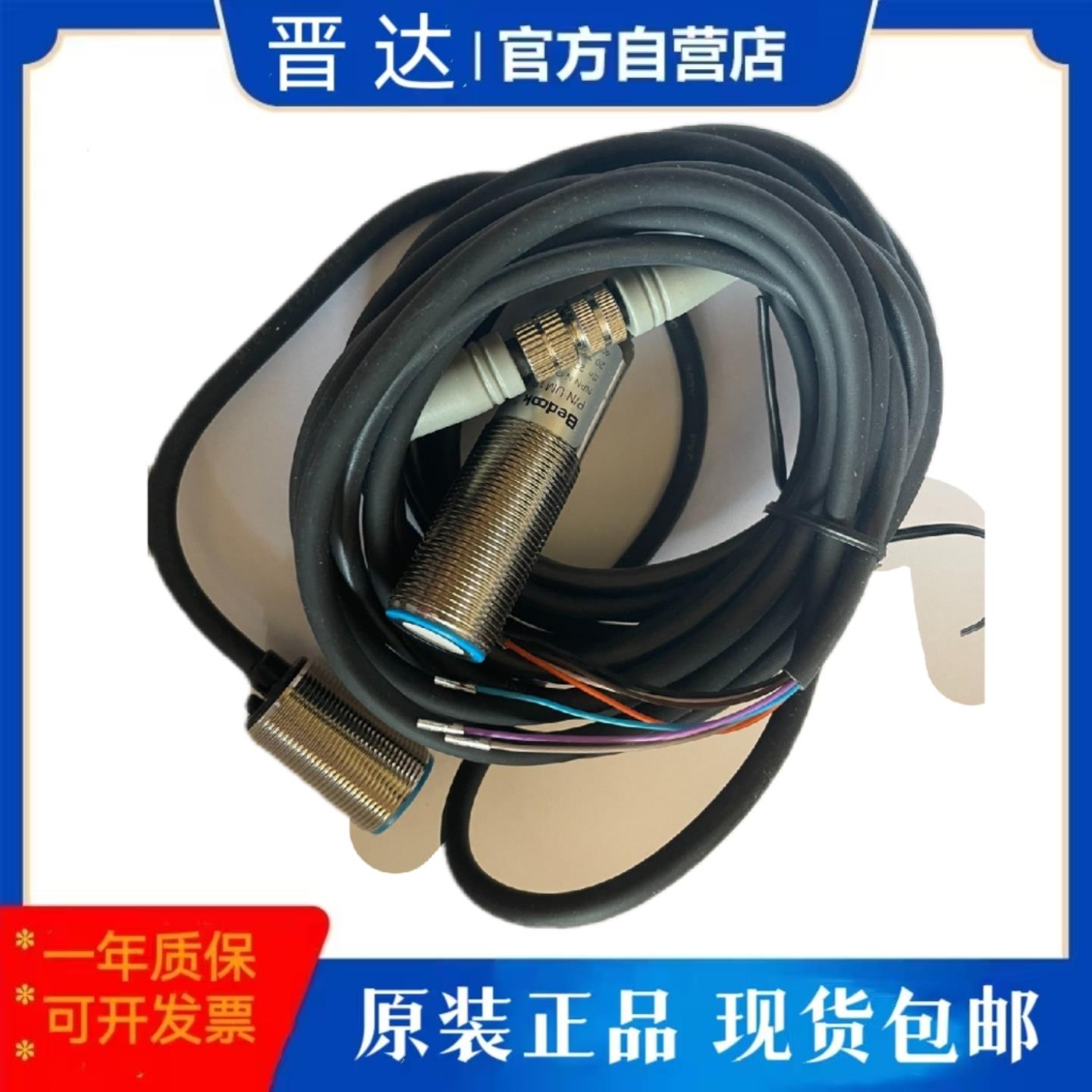 UM18-L040N-C34U2-M184超声波传感器Bedook比杜克多款系列咨询
