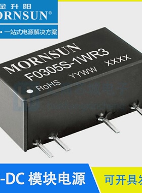 F0305S-1WR33.3V转5V/200mADCDC隔离电源模块金升阳/MORNSUN