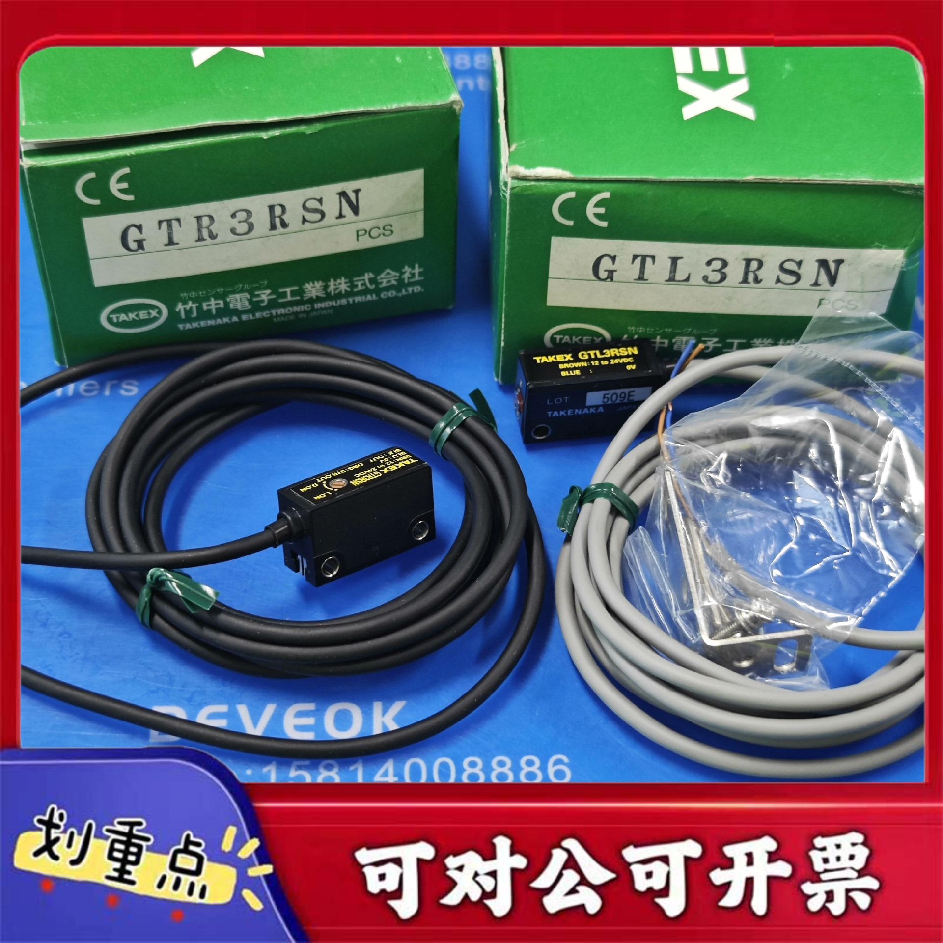 【议价YS】竹中TAKEX光电传感器GTR3RSN和GTL3RSN全新