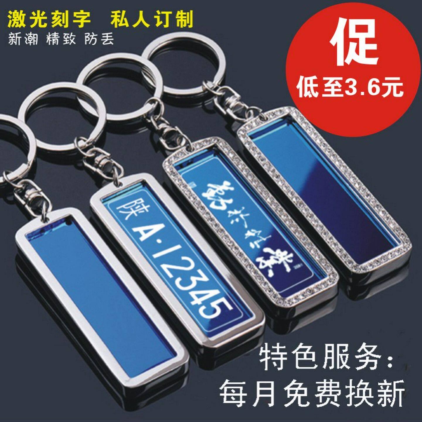 激光刻字汽车钥匙扣定制车牌号码饰品防丢数字挂件创意DIY签名链