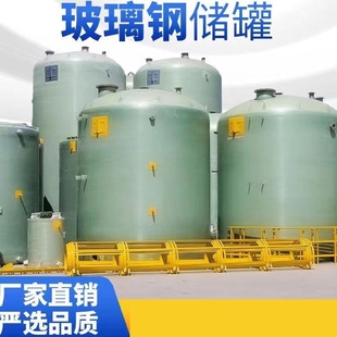 玻璃钢储罐氮封水箱纯水箱盐酸罐硫酸罐搅拌罐次氯酸钠搅拌食品罐