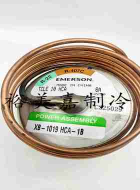 议价-Emerson艾默生热力膨胀阀动力头感温包XB-1019HC-1B/XB1019H